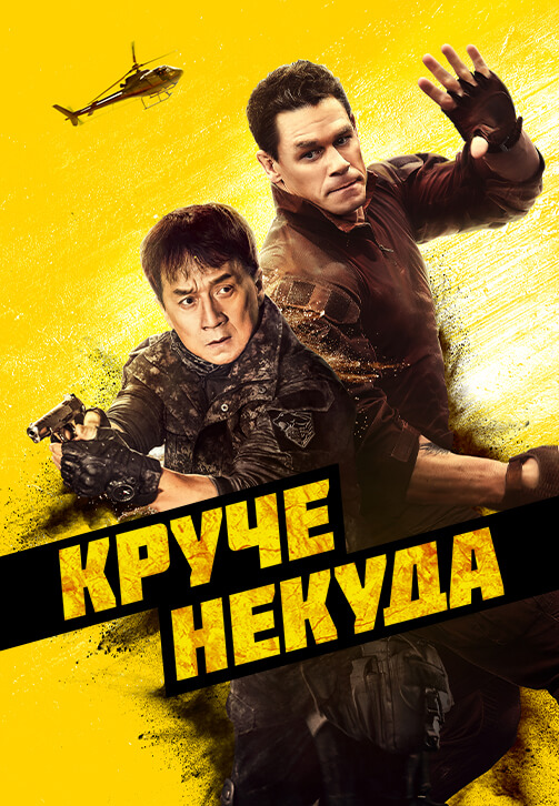 hd_2023_kruche_nekuda